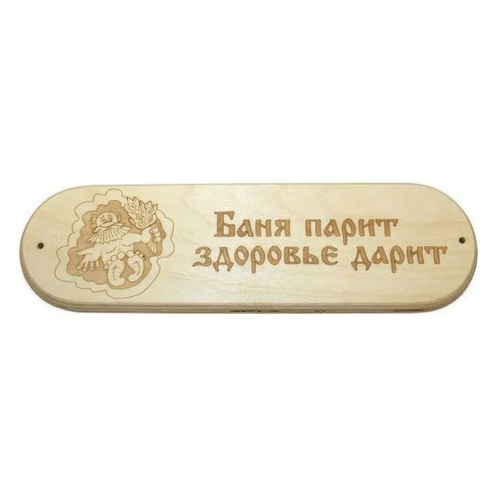 Табличка LK \Баня парит здоровье дарит\